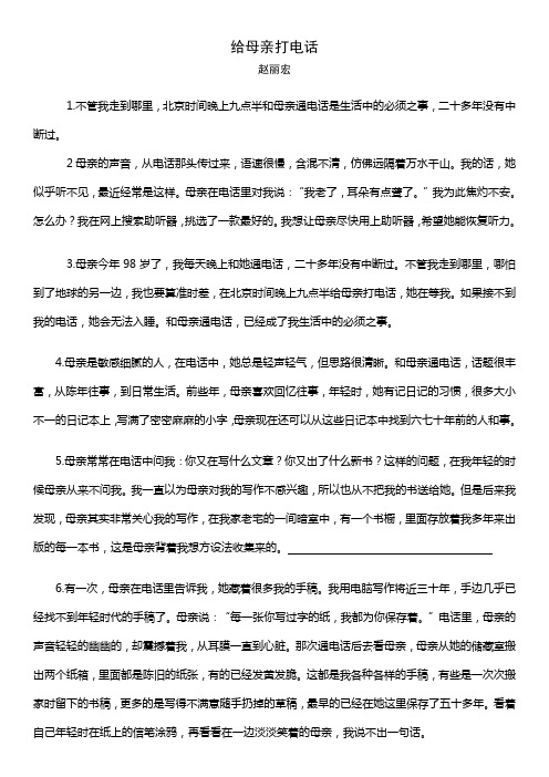 《给母亲打电话》散文阅读含答案