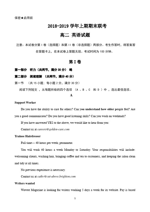 2018-2019学年河南省商丘市九校高二上学期期末联考英语试题 Word版含答案