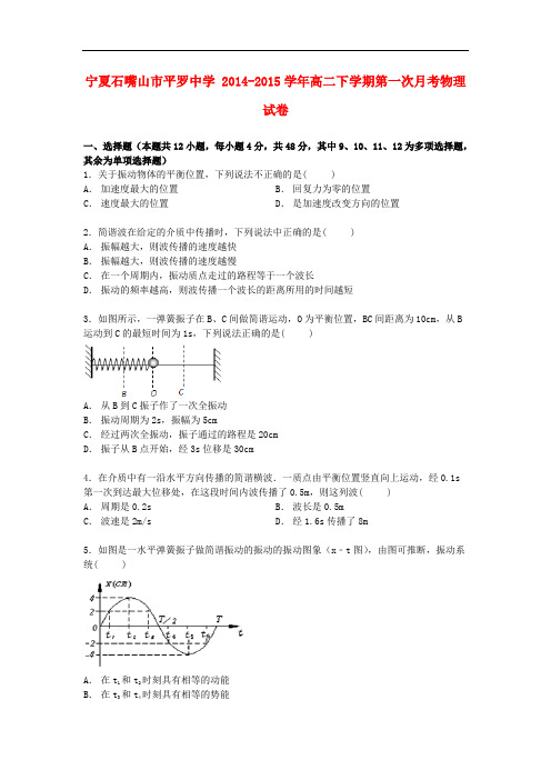 宁夏石嘴山市平罗中学高二物理下学期第一次月考试卷(含解析)