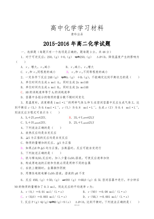 人教版高中化学选修四高二化学试题.docx