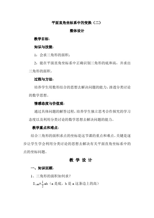 七年级上册数学7.2坐标方法的简单应用(第3课时)