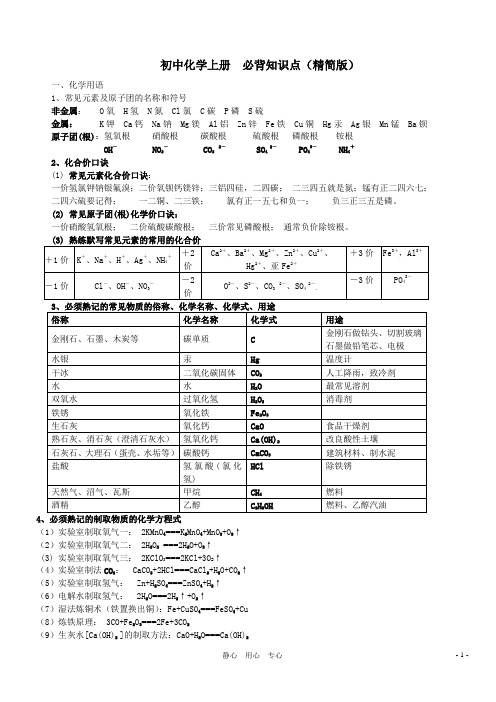 九年级化学上册_必背知识点_人教新课标版
