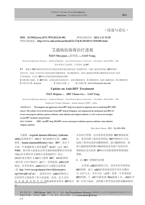 艾滋病抗病毒治疗进展