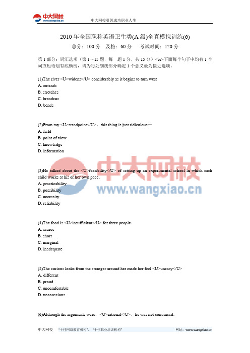 2010年全国职称英语卫生类(A级)全真模拟训练(6)-中大网校