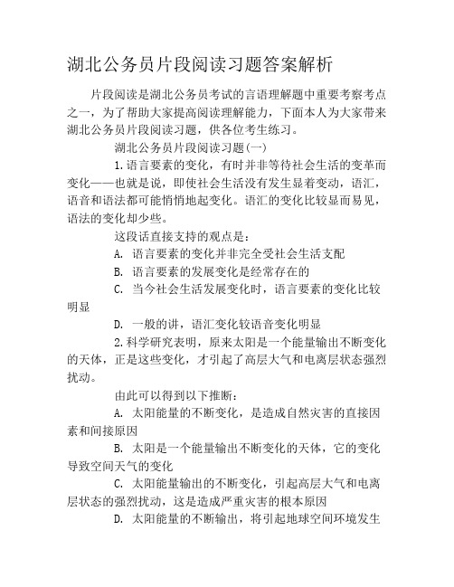 湖北公务员片段阅读习题答案解析