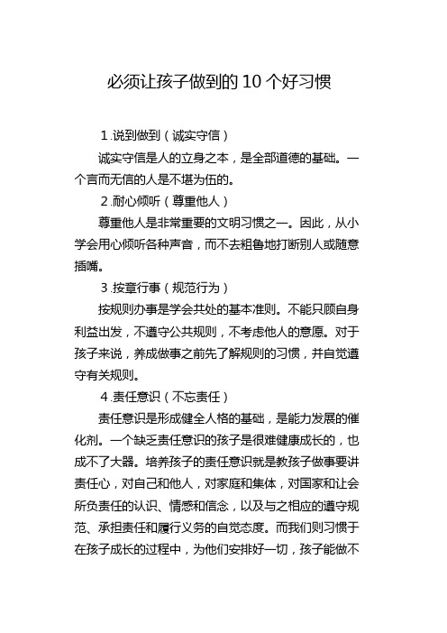 必须让孩子做到的10个好习惯