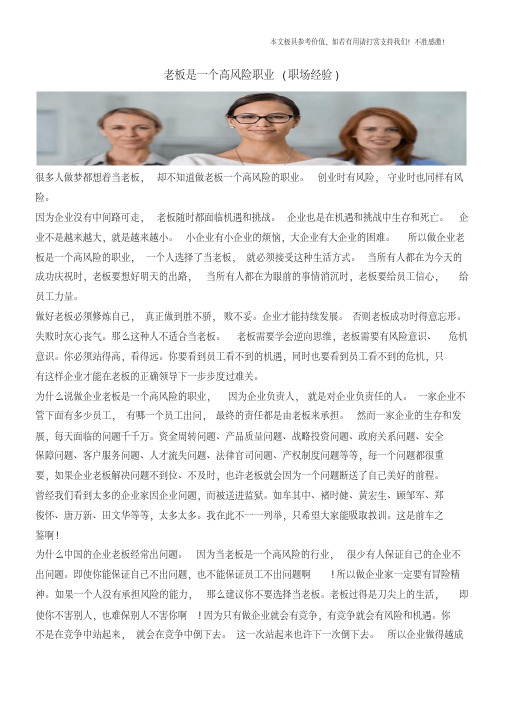 老板是一个高风险职业(职场经验)