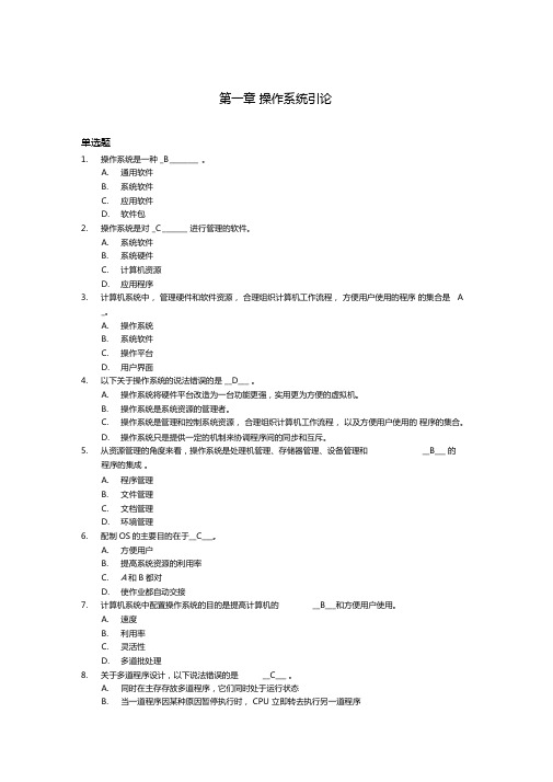 计算机操作系统第三版期末复习题答案哦哦