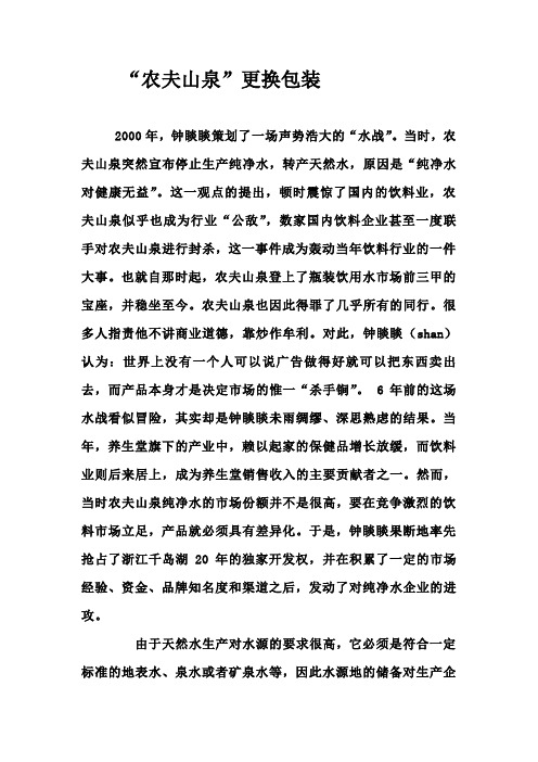 农夫山泉公关案例