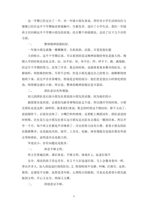 精选一年级学生基本情况分析