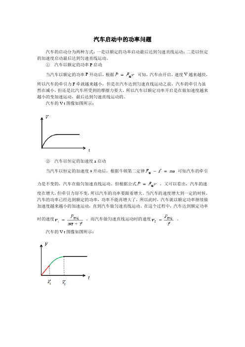 高中物理-专题练习-汽车启动中的功率问题