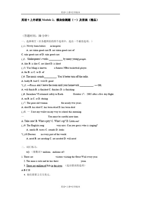 外研版-英语-九上Module2：模块检测题(一)及答案