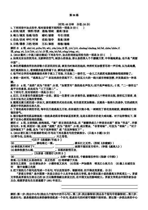 高考语文小题保分天天练：第36练(含答案)