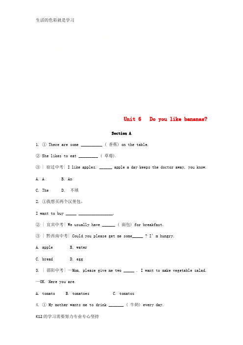 [推荐学习]2018年秋七年级英语上册 Unit 6 Do you like bananas Sec
