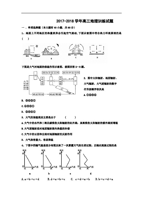 河南省鹤壁市高级中学2017-2018学年高三暑期测试地理试题 Word版含答案
