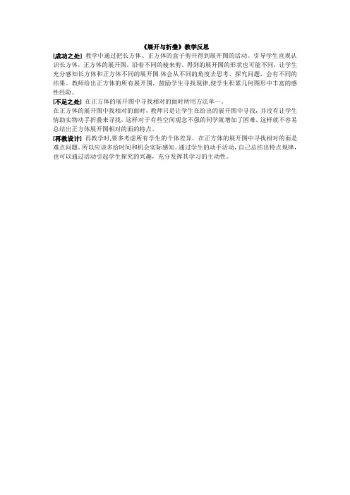 《展开与折叠》教学反思