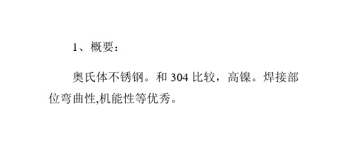 不锈钢新钢种：SUS305
