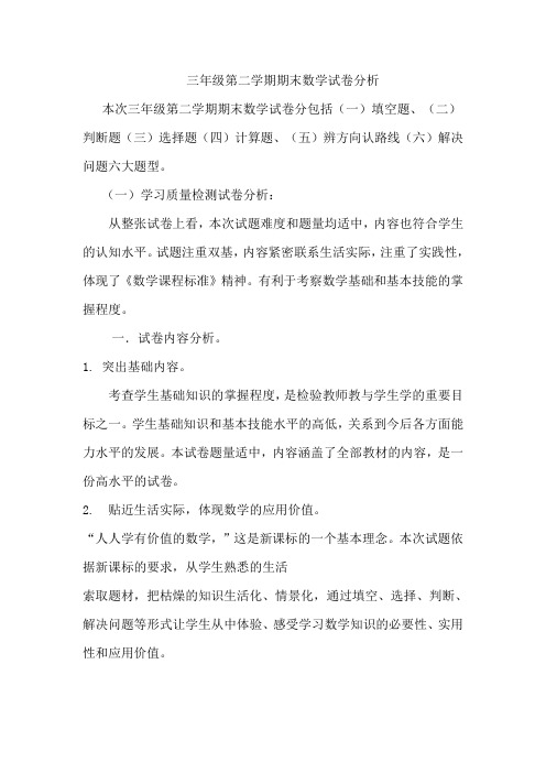 数学试卷分析