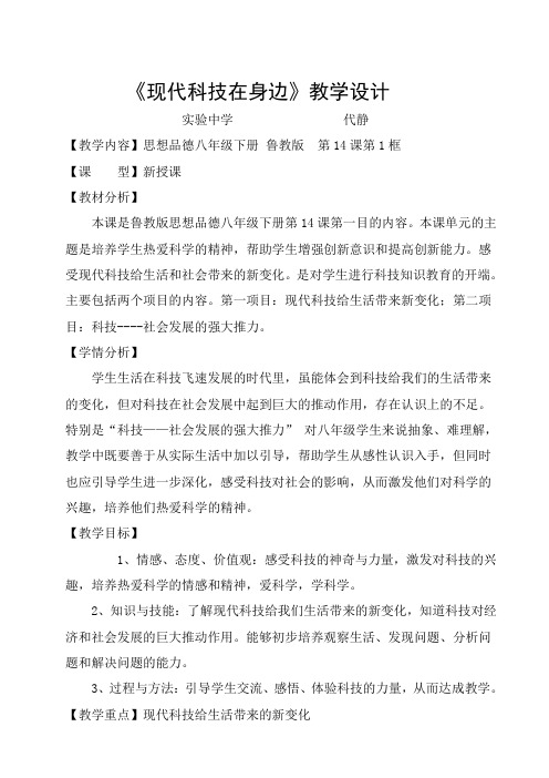 现代科技在身边教案