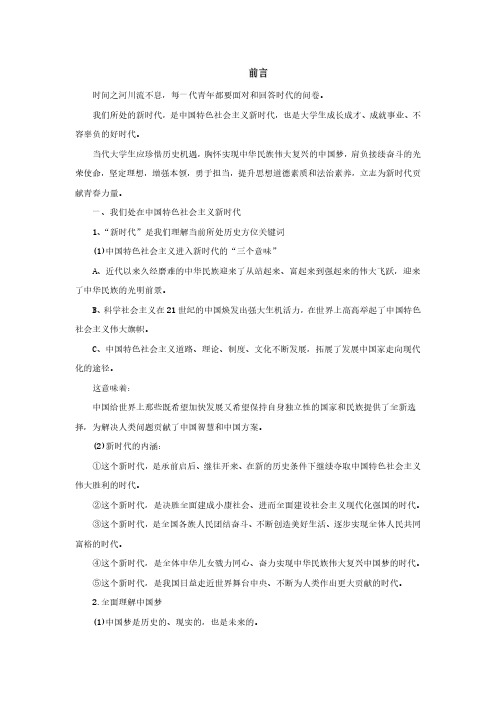 《思想道德修养和法律基础》考点冲刺班 配套讲义 第一章 前言