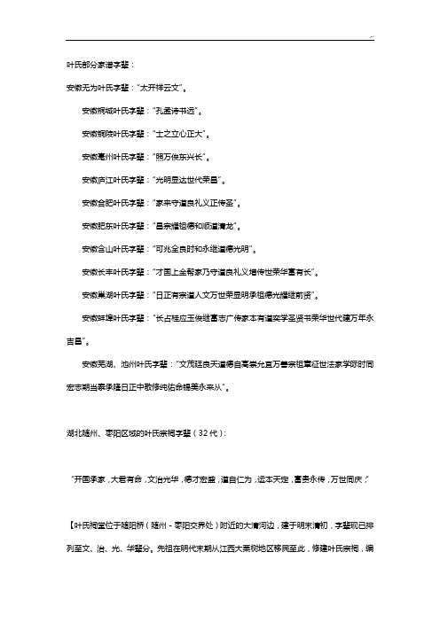 叶氏部分家谱字辈