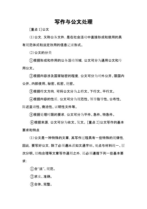 【VIP专享】写作与公文处理 Microsoft Office Word 97-2003 文档