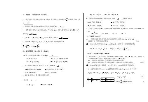 概率论与数理统计(练习参考答案)