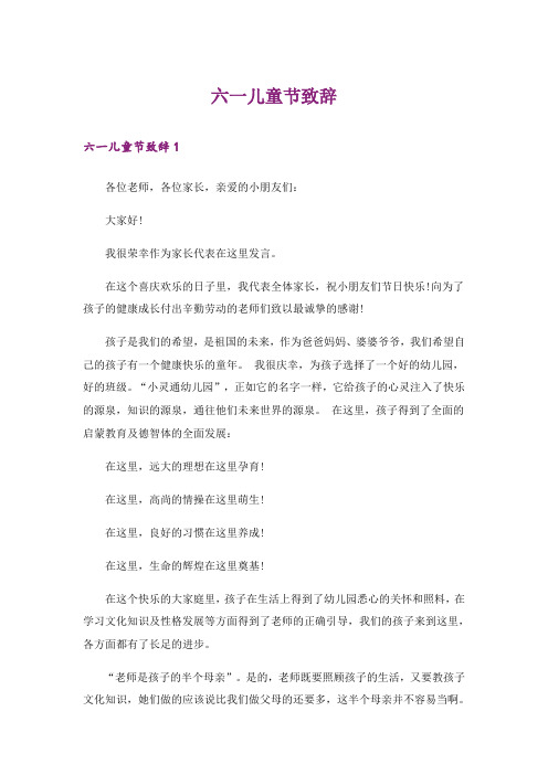 六一儿童节致辞_3