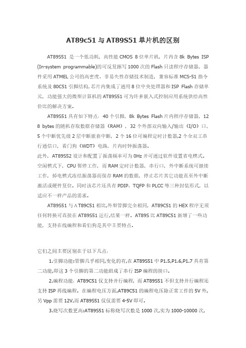 AT89c51与AT89S51单片机的区别