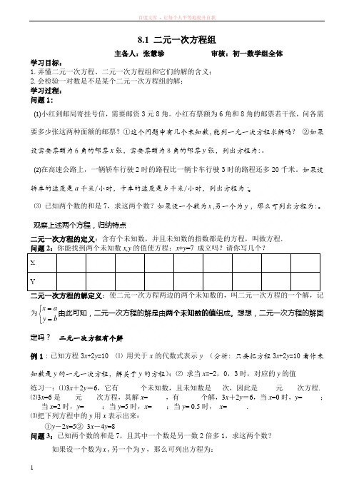 第八章二元一次方程组讲学稿 (1)