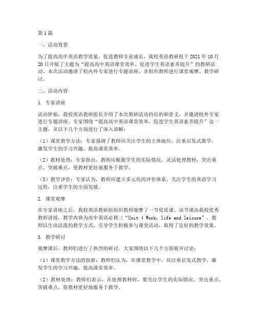 教研活功记录高中英语(3篇)