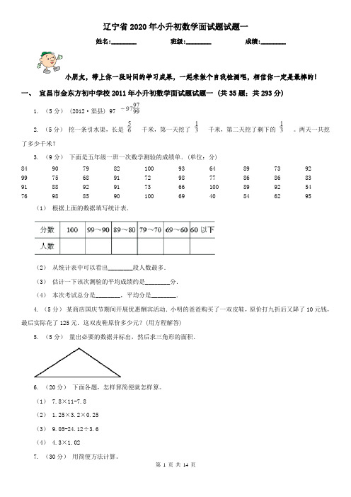 辽宁省2020年小升初数学面试题试题一