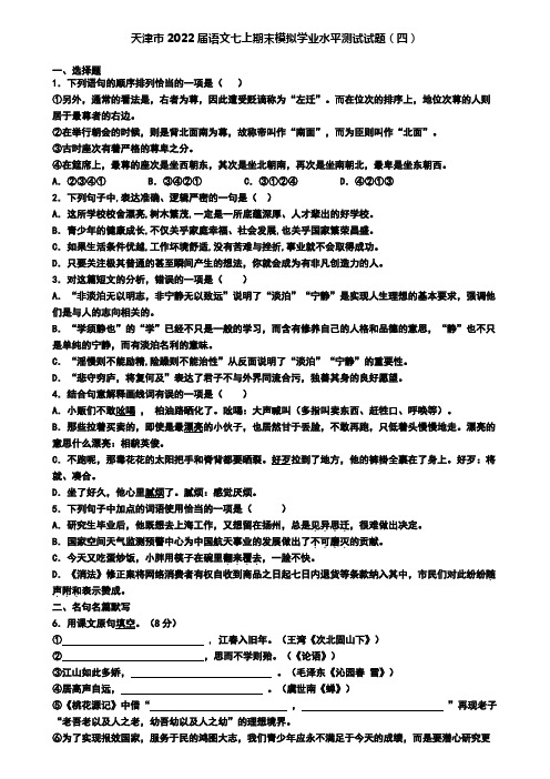天津市2022届语文七上期末模拟学业水平测试试题(四)