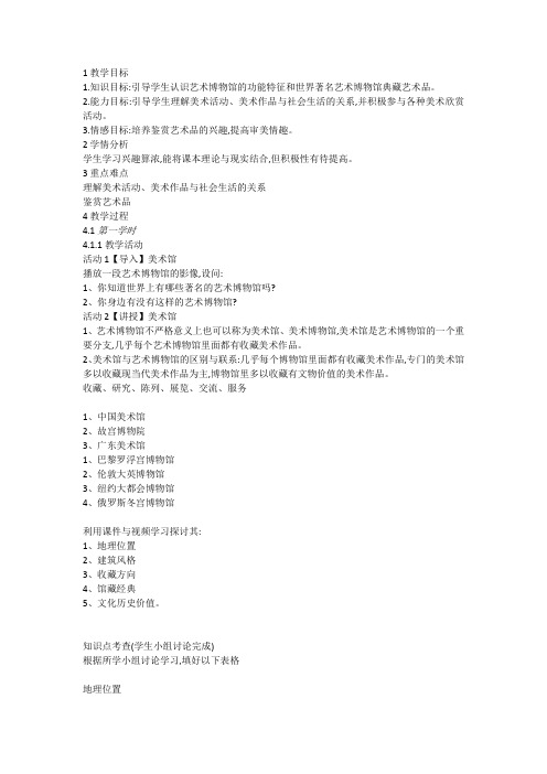 岭南版美术八上第1课《走进艺术博物馆》教案3.docx