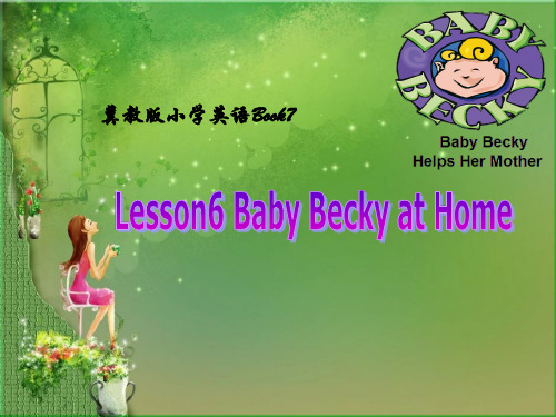 冀教版六年级英语上册Lesson6 Baby Becky at Home