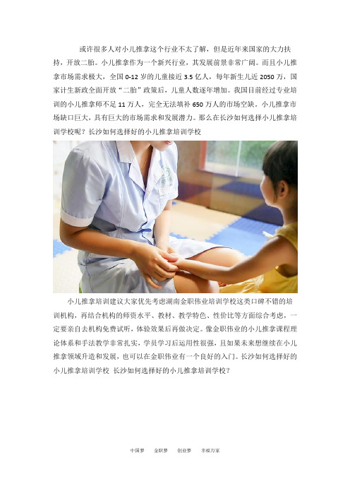 长沙如何选择好的小儿推拿培训学校