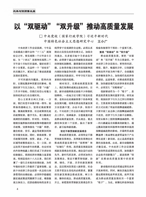 以“双驱动”“双升级”推动高质量发展