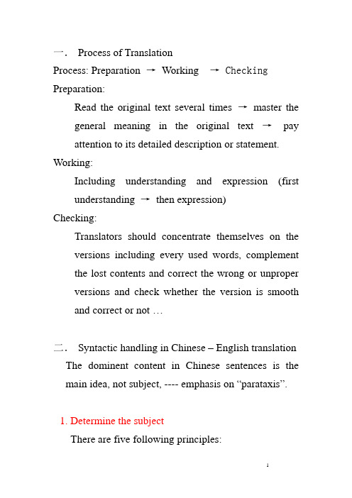 大学英语专业汉译英第二学期笔译课件