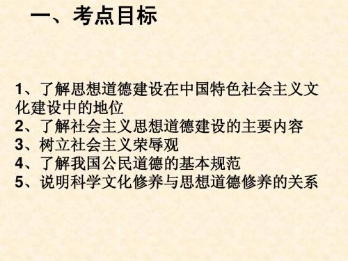政治：第十课《文化发展的中心环节》复习课件(新人教版必修3)