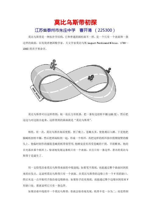 莫比乌斯带初探