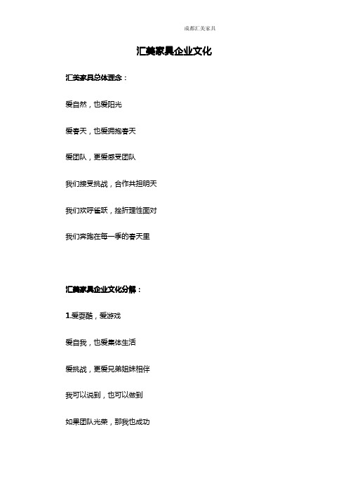 汇美家具企业文化