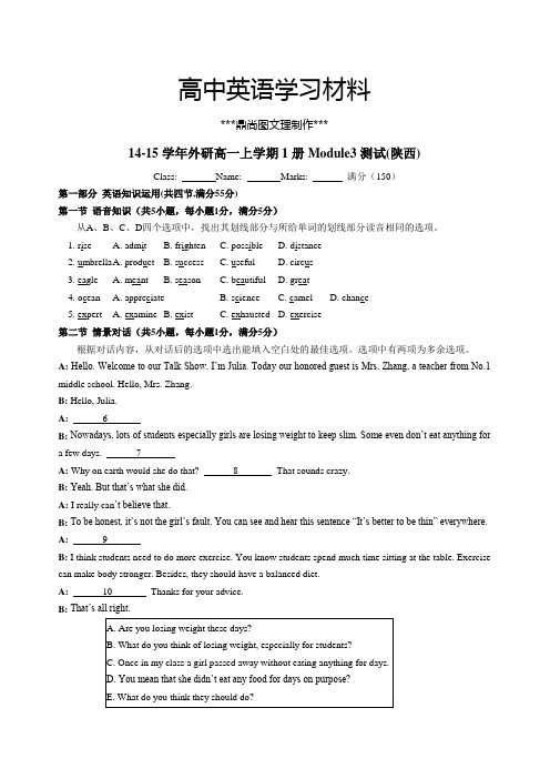 外研版高中英语必修一高一上学期1册Module3测试(陕西).docx