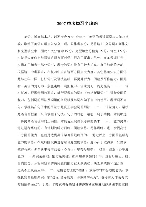 2007中考复习全攻略