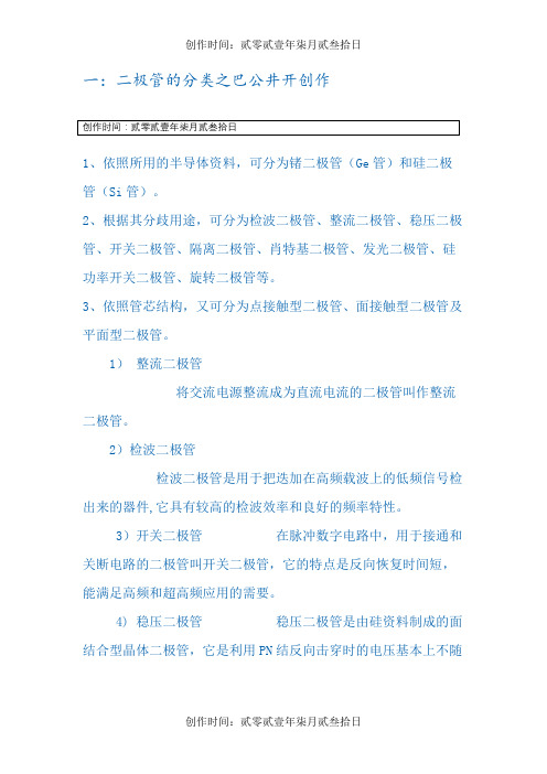 二极管的电路符号及图片识别