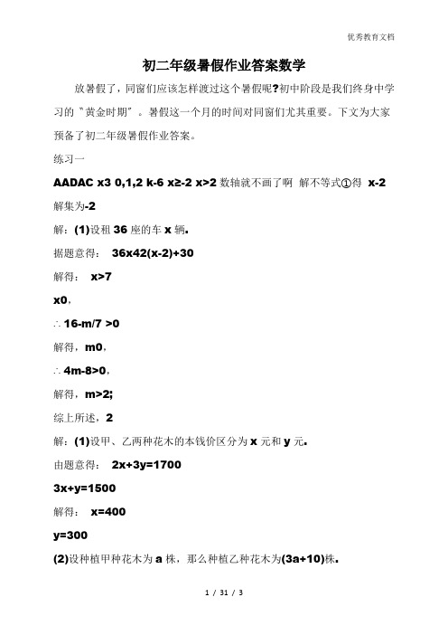初二年级暑假作业答案数学