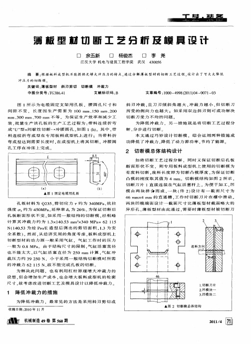 薄板型材切断工艺分析及模具设计