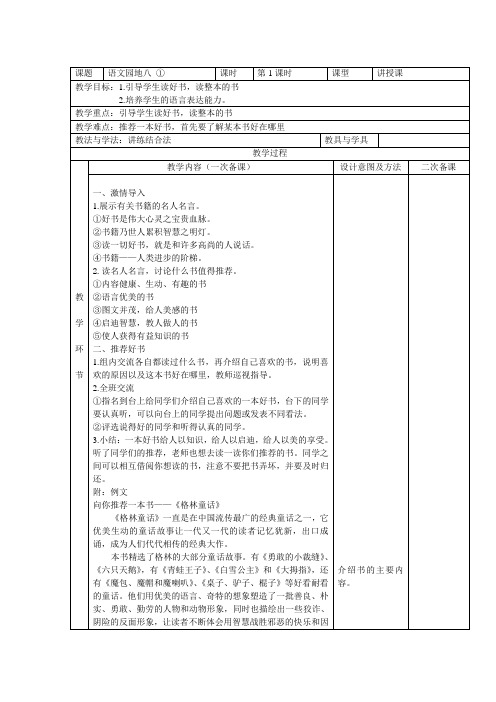 人教版四年级下册语文园地八口语交际教案