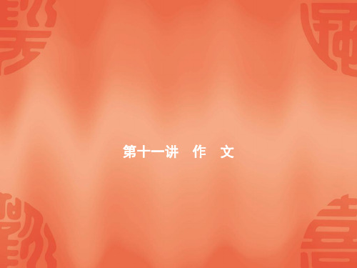 2020浙江宁波中考语文复习  作文技巧与考情考向分析(共131张PPT)
