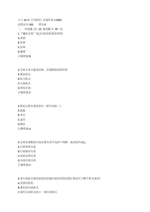 大工19春《行政法》在线作业1参考答案