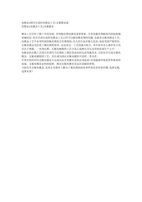 镀金工艺的无氰化方法